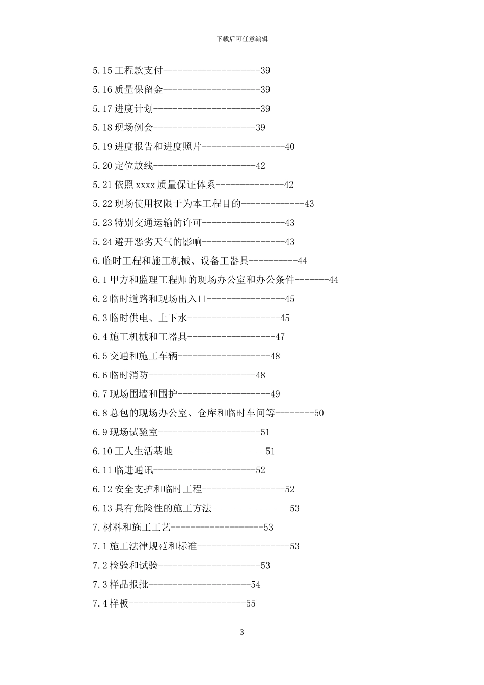 建筑施工总承包合同(1)_第3页