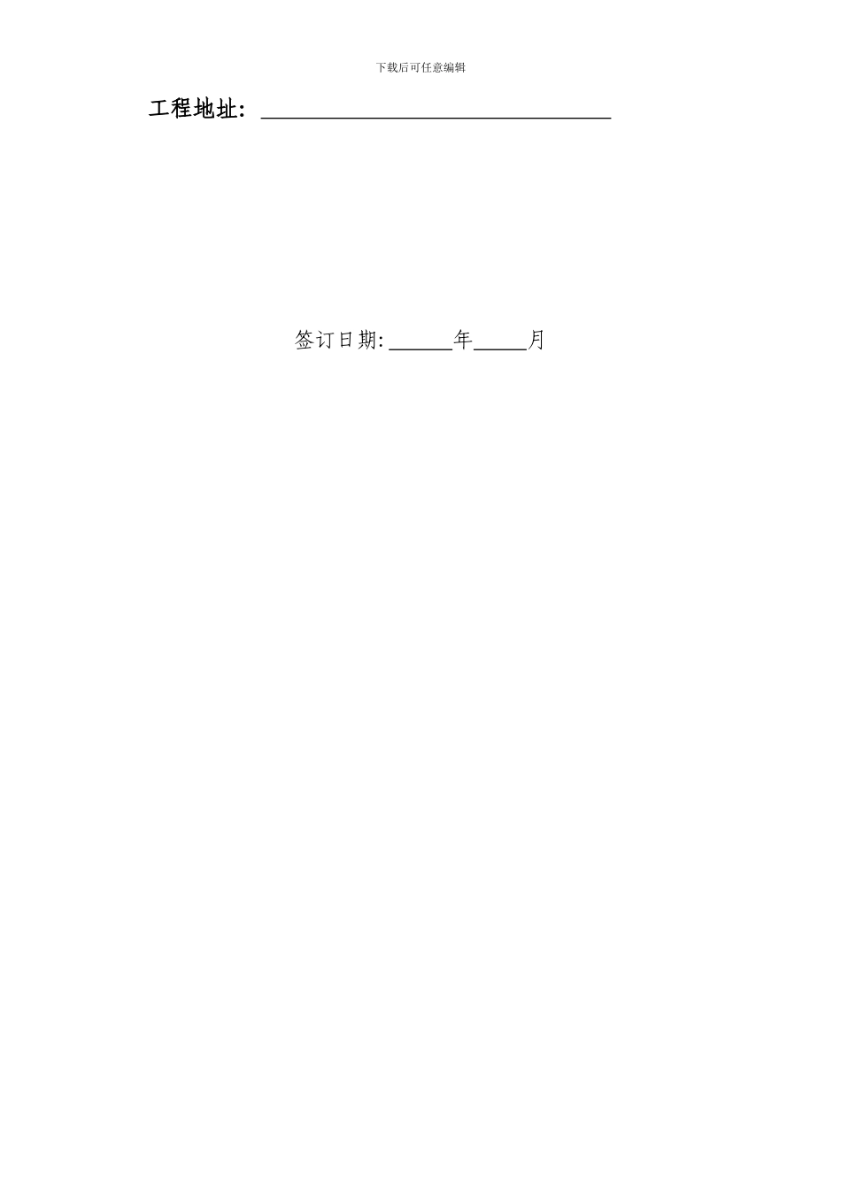 建筑施工总承包合同范本_第2页