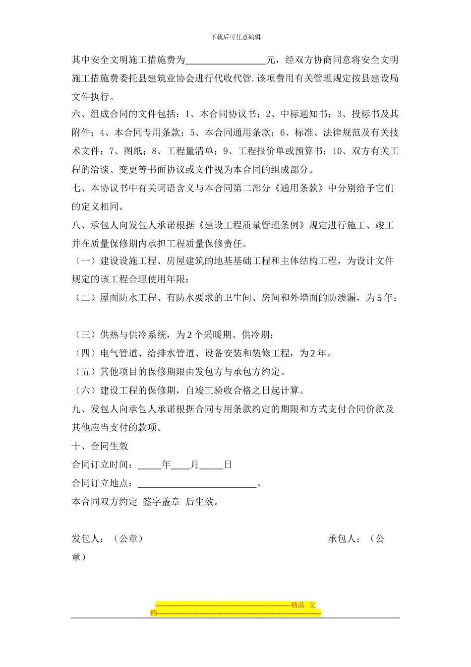 建筑施工承包合同范本_第2页