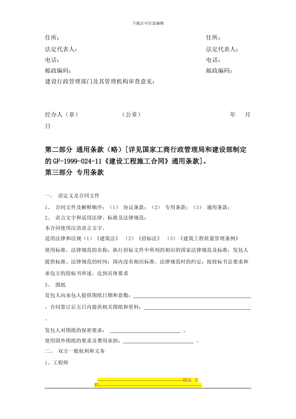 建筑施工承包合同范本_第3页