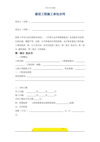 建筑施工承包合同范本