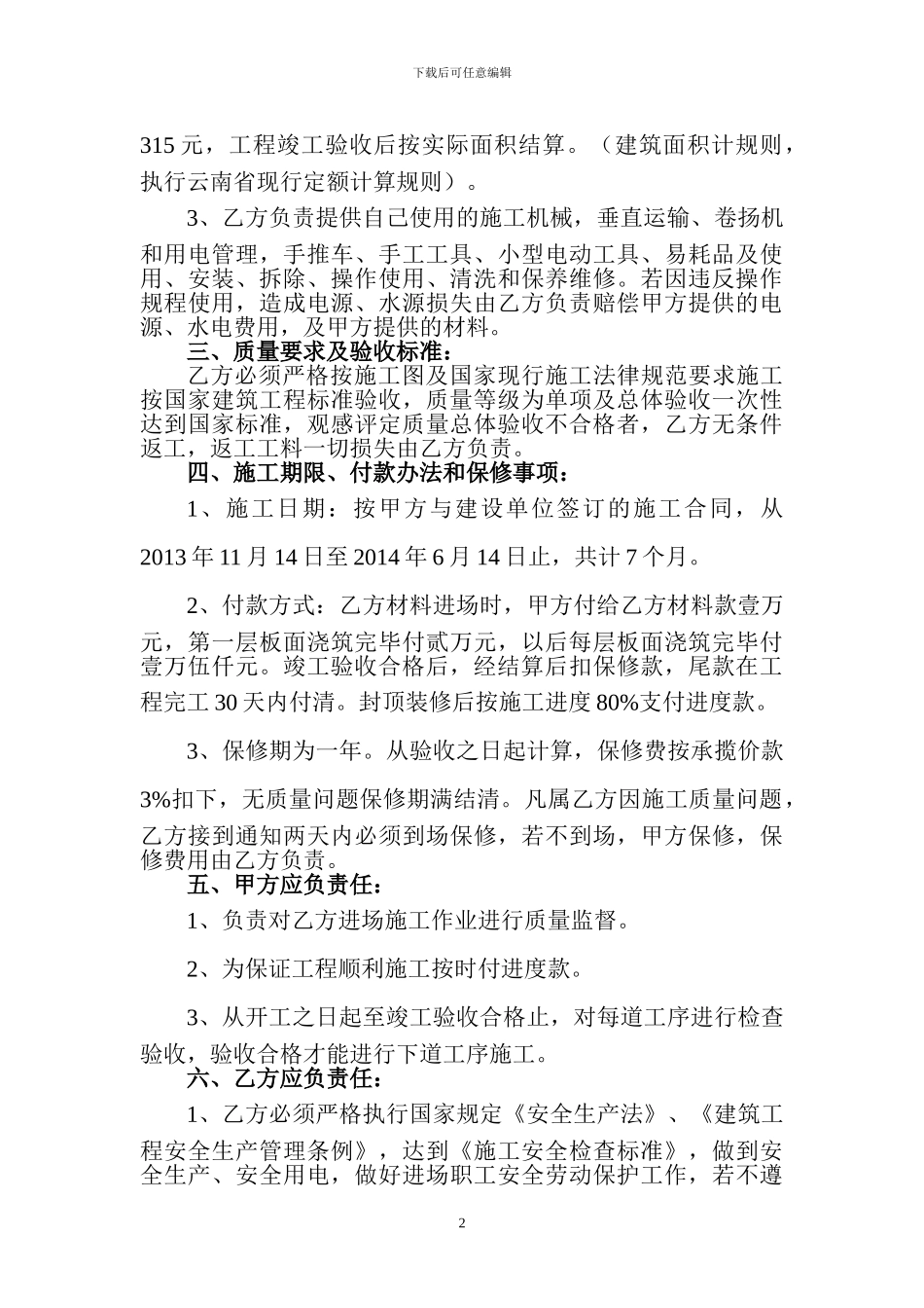 建筑施工承揽合同_第2页