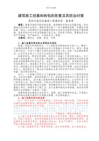 建筑施工挂靠的原因及其对策