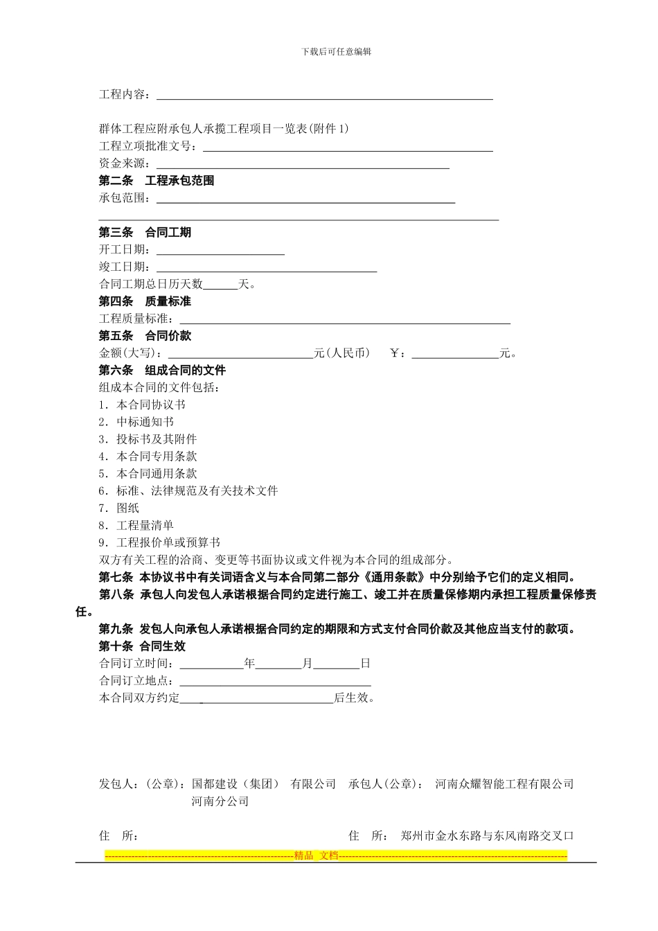建筑施工标准合同_第2页