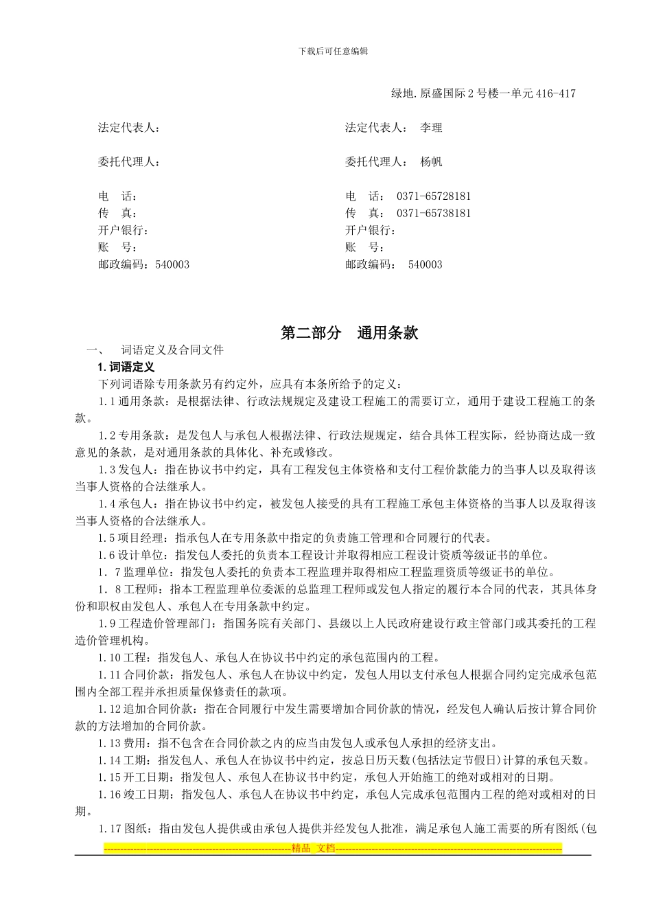 建筑施工标准合同_第3页