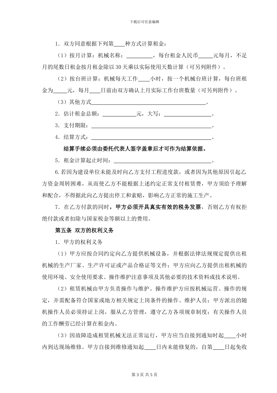 建筑施工机械租赁合同_第3页