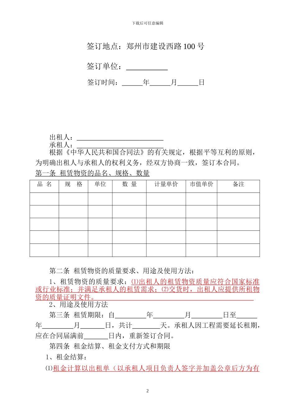 建筑施工物资租赁合同(2024版)_第2页