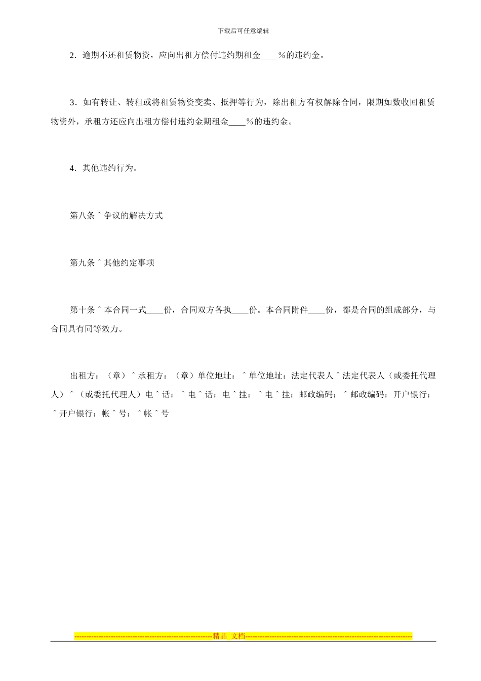 建筑施工物资租赁合同_第3页