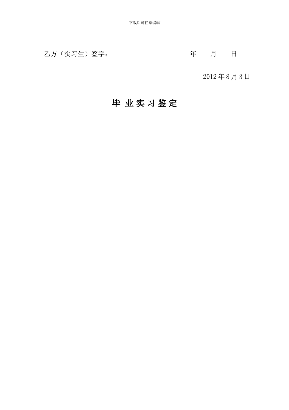 建筑施工现场实习学生安全责任合同_第2页