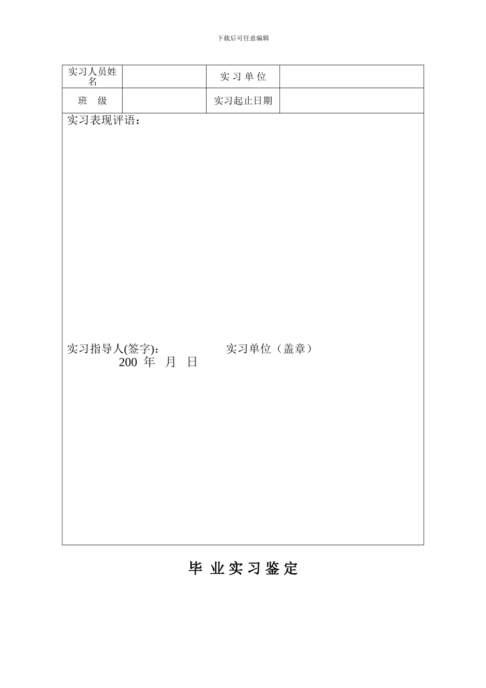 建筑施工现场实习学生安全责任合同_第3页