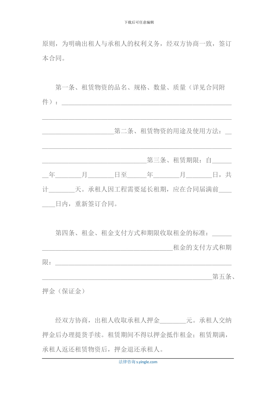 建筑施工物资租赁合同样本_第2页