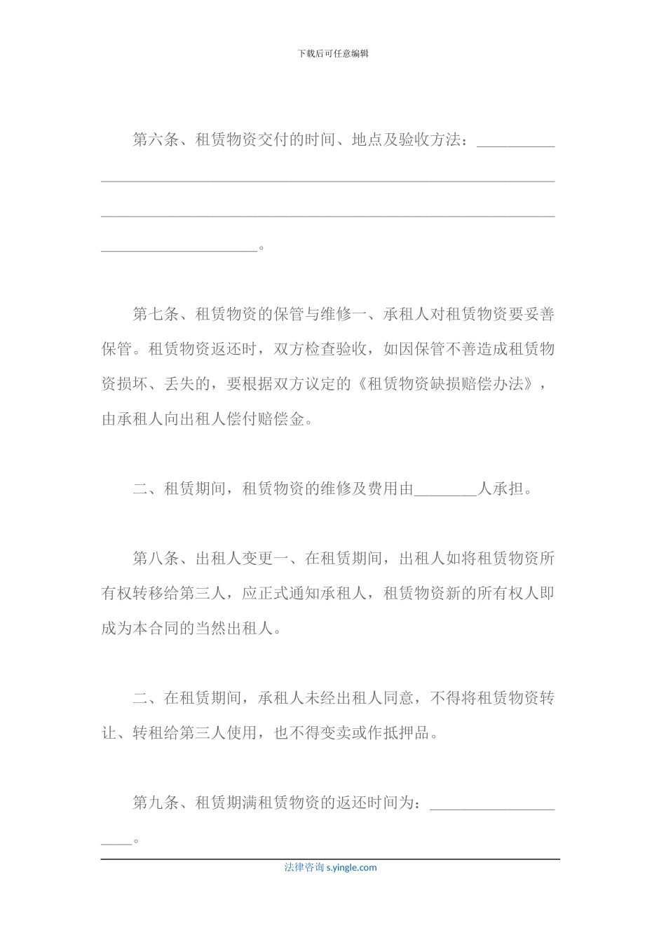 建筑施工物资租赁合同样本_第3页