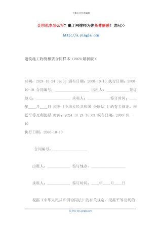 建筑施工物资租赁合同样本