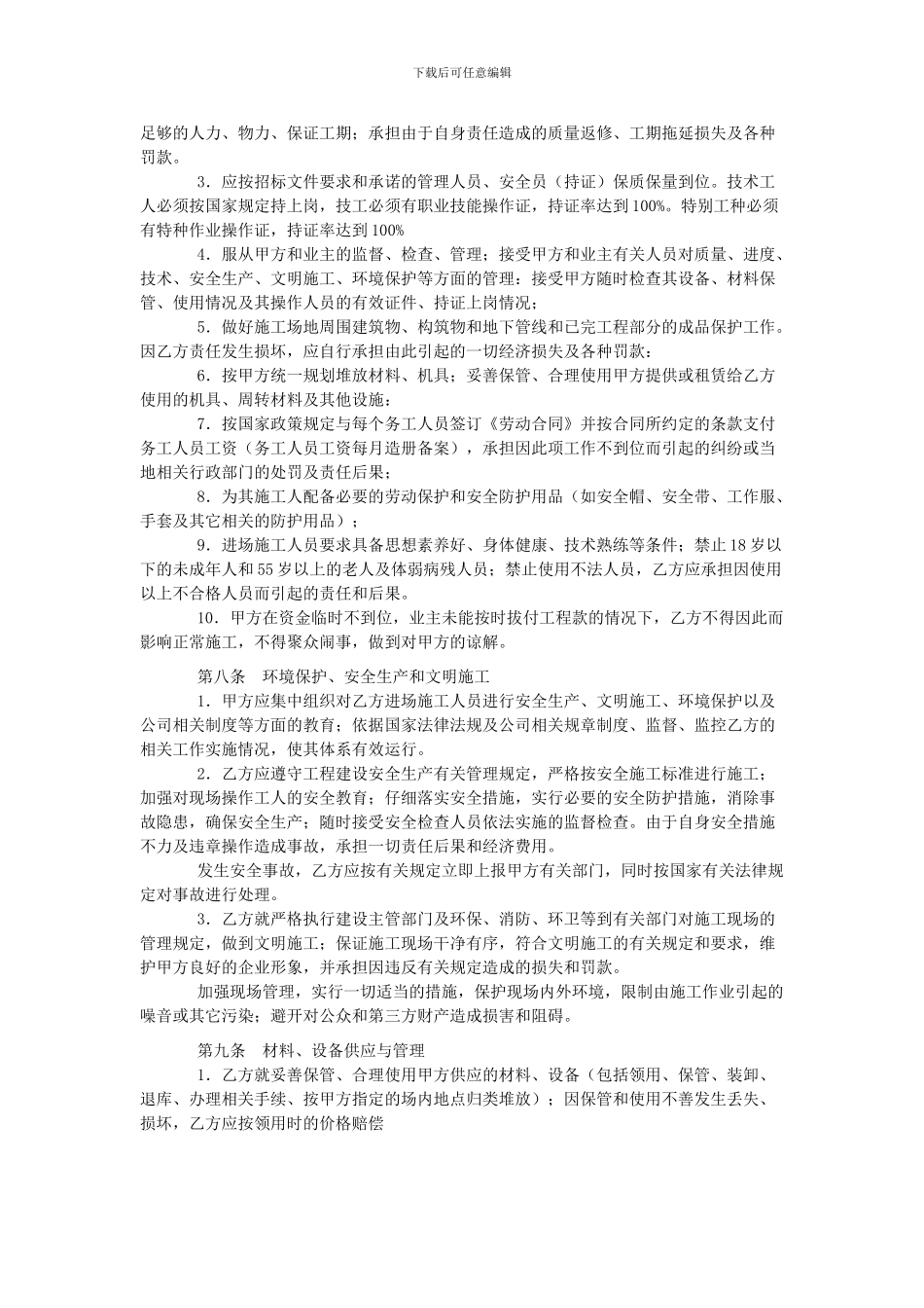 建筑施工瓦工劳务承包合同_第2页