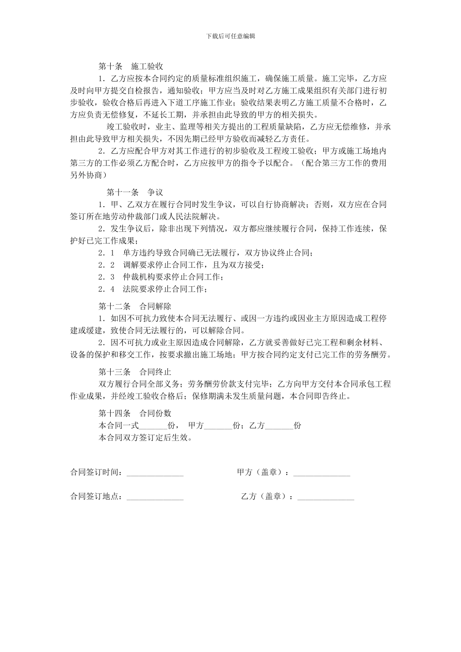 建筑施工瓦工劳务承包合同_第3页