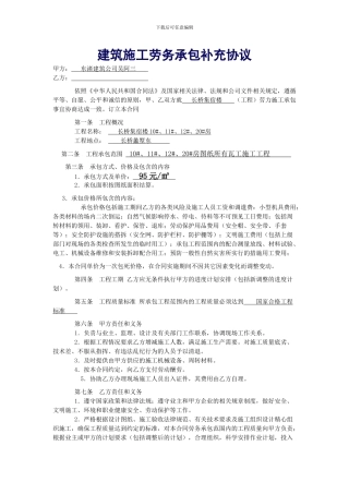 建筑施工瓦工劳务承包合同