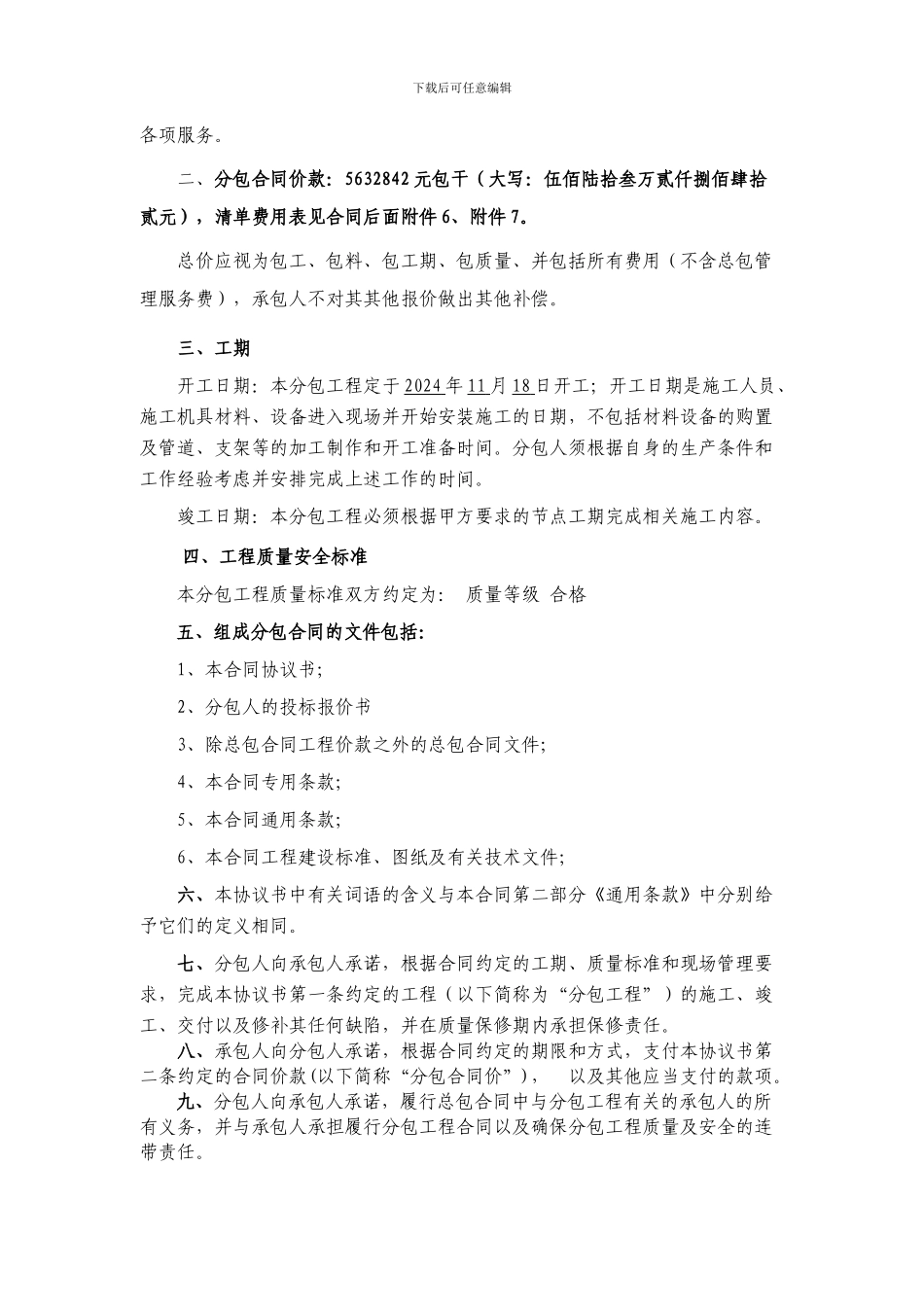 建筑智能化分包合同_第3页