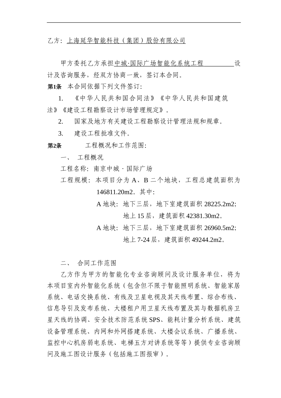 建筑智能化设计咨询服务合同修改-4-20240712_第2页