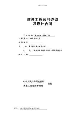 建筑智能化设计咨询服务合同修改-4-20240712