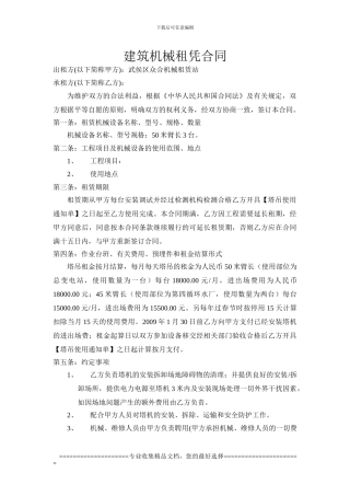 建筑机械租凭合同