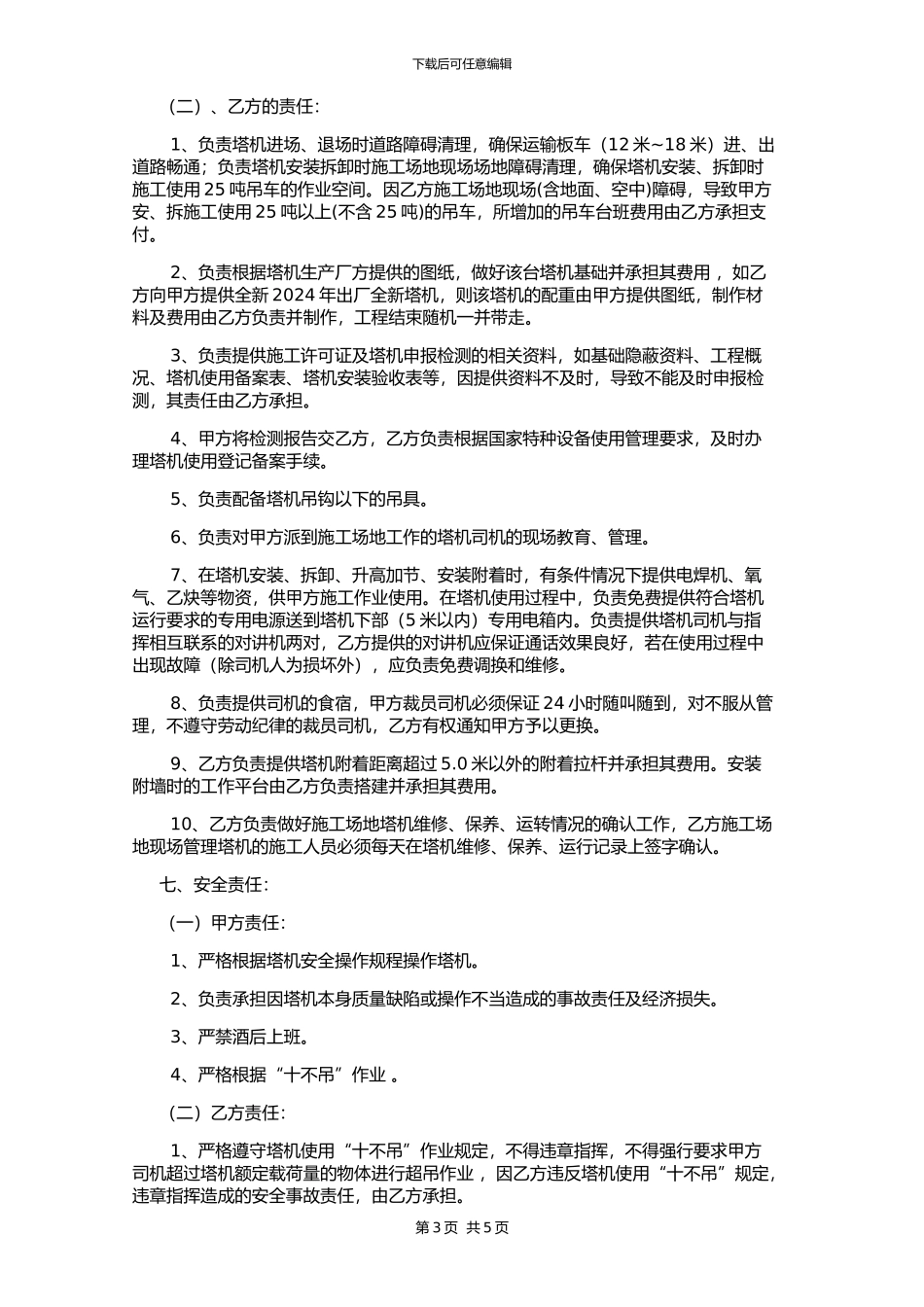 建筑机械设备施工作业分包合同_第3页