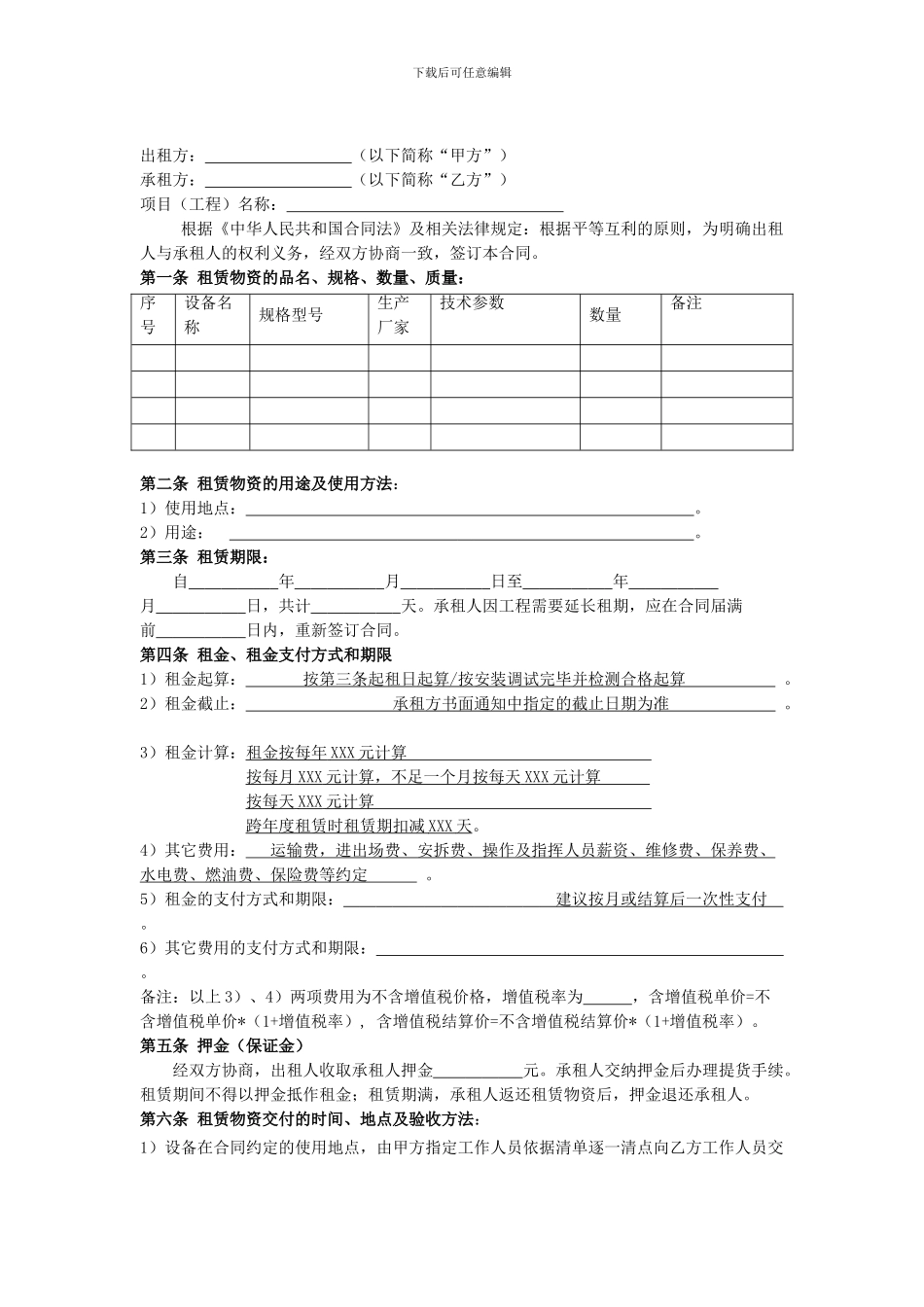 建筑机械设备租赁合同(2024-5-16)_第2页