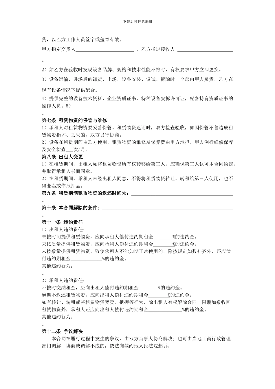 建筑机械设备租赁合同(2024-5-16)_第3页
