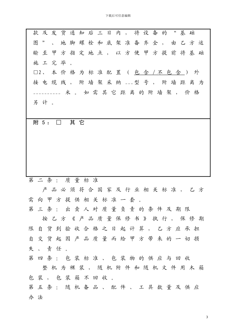 建筑机械设备购销合同_第3页