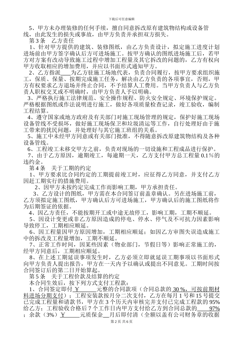 建筑机电安装合同.123_第2页