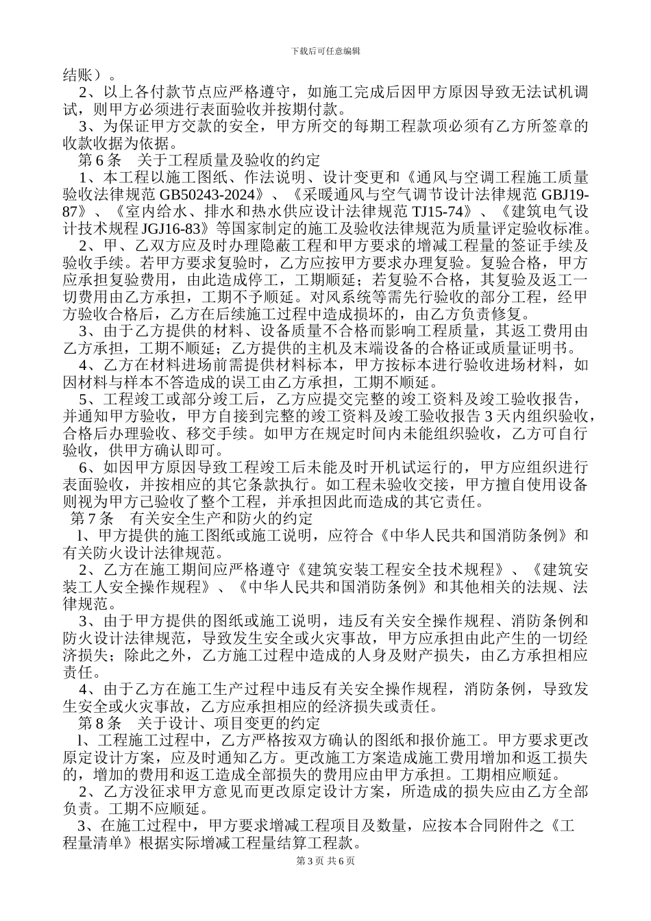 建筑机电安装合同.123_第3页