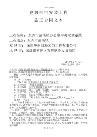 建筑机电安装合同.123
