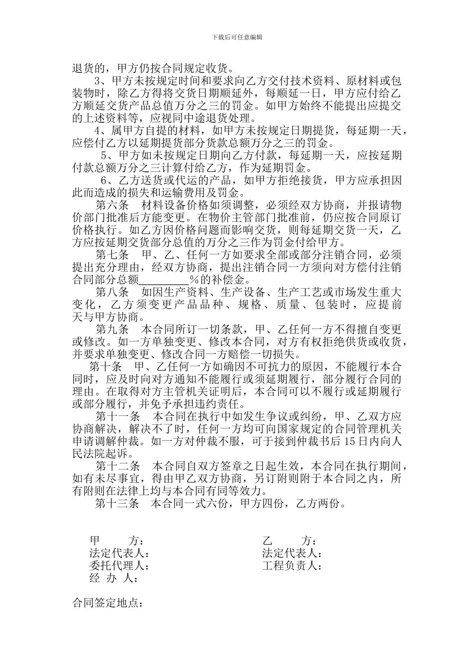 建筑材料、设备委托代购合同_第2页