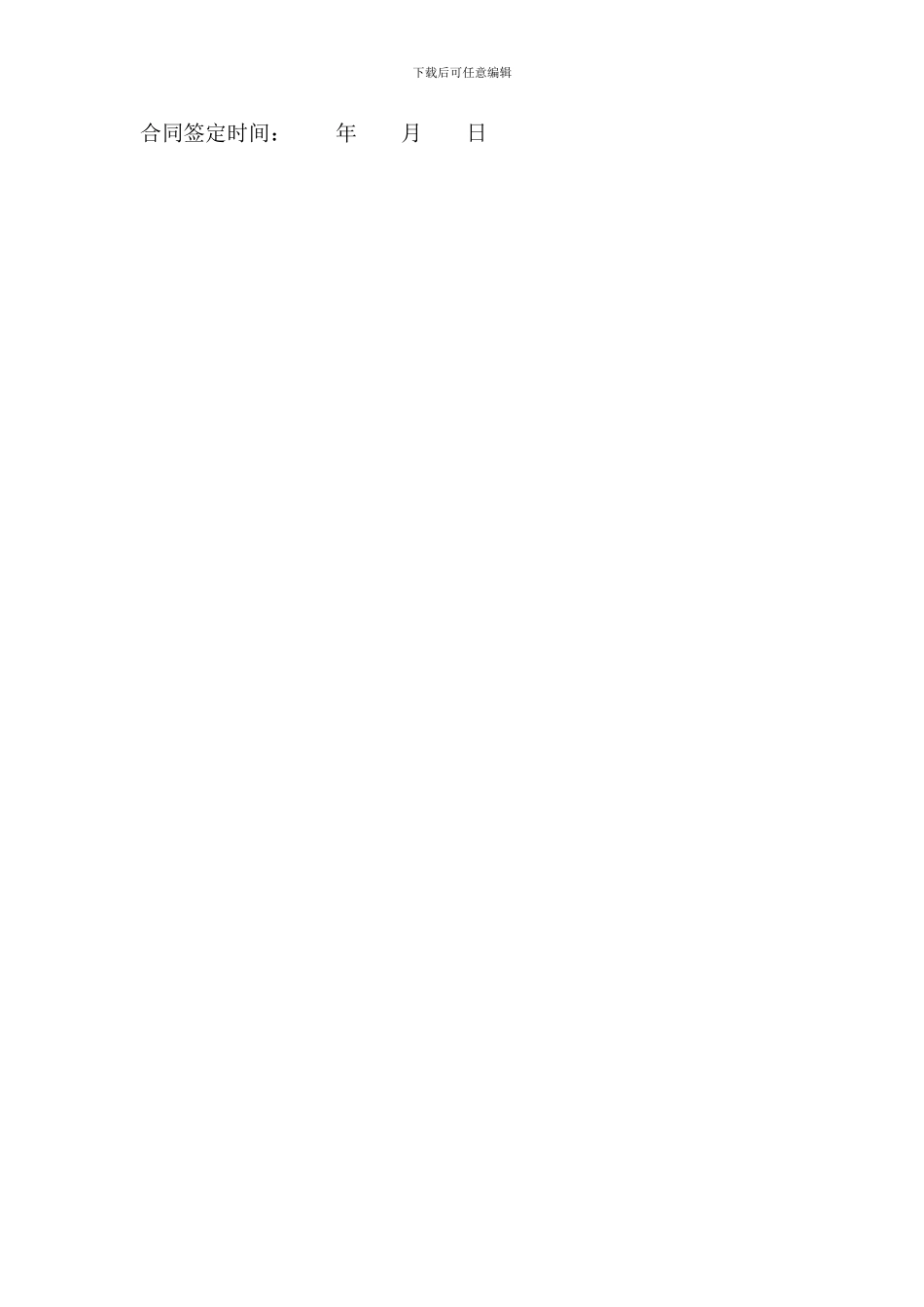 建筑材料、设备委托代购合同_第3页