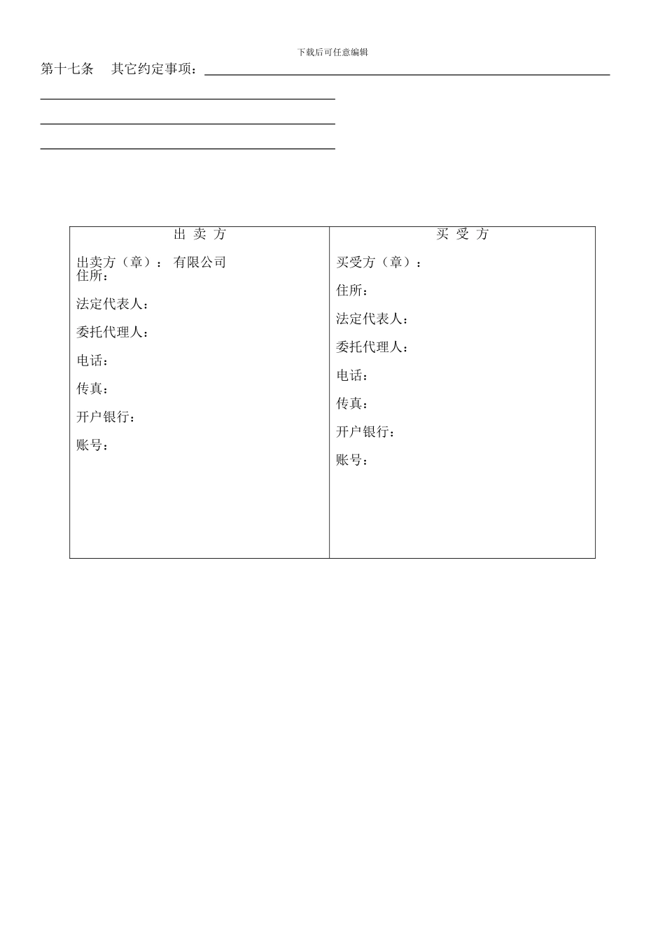 建筑材料买卖合同(1)_第2页