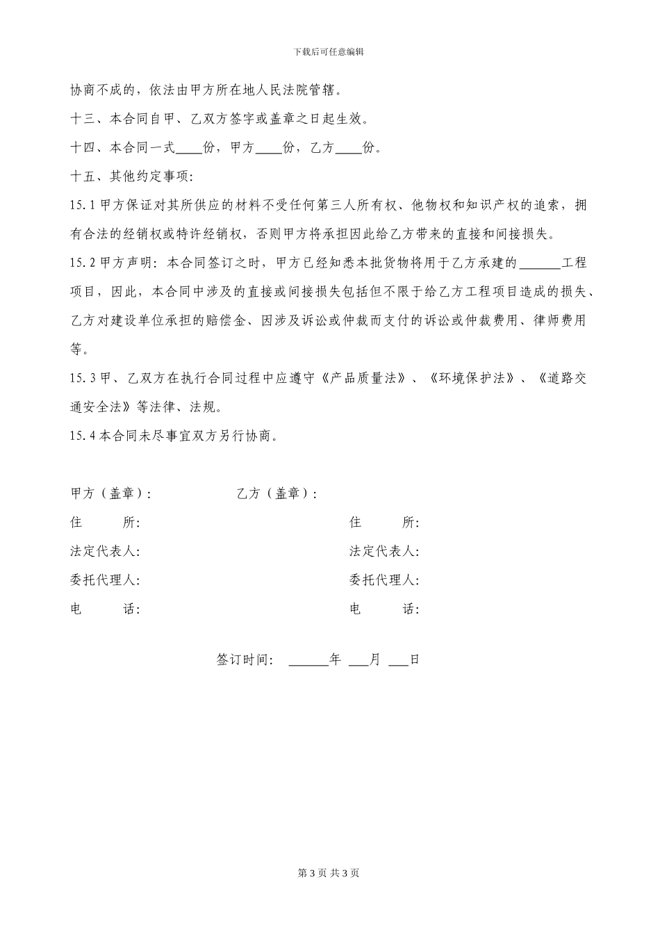 建筑材料买卖合同-通用版_第3页