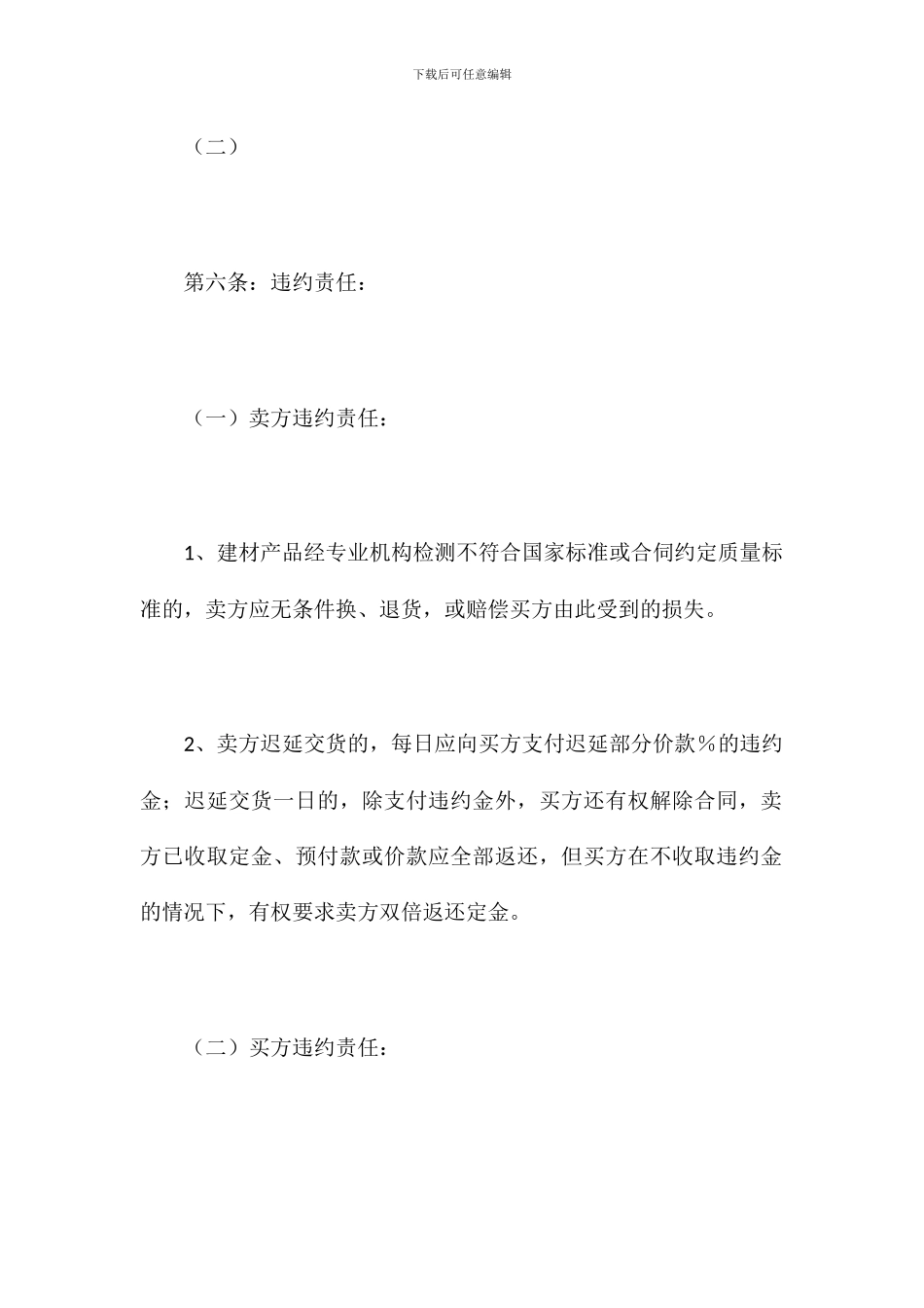 建筑材料买卖合同_第3页