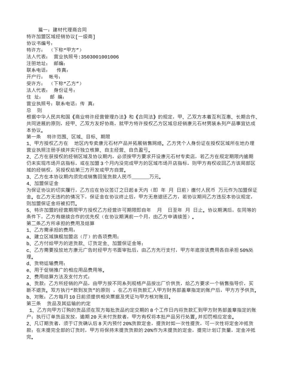 建筑材料代理合同_第1页