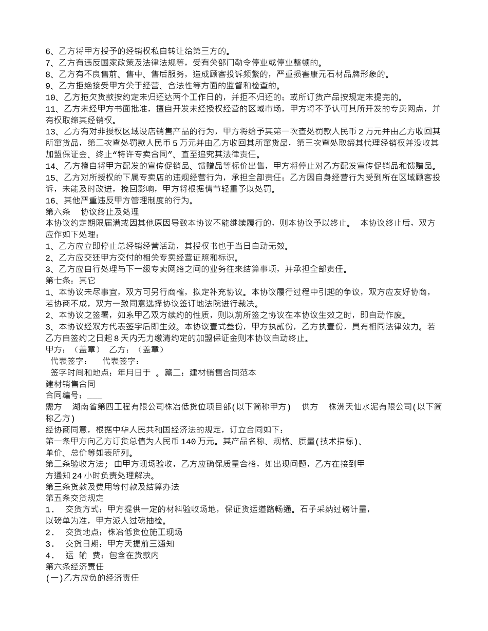 建筑材料代理合同_第3页