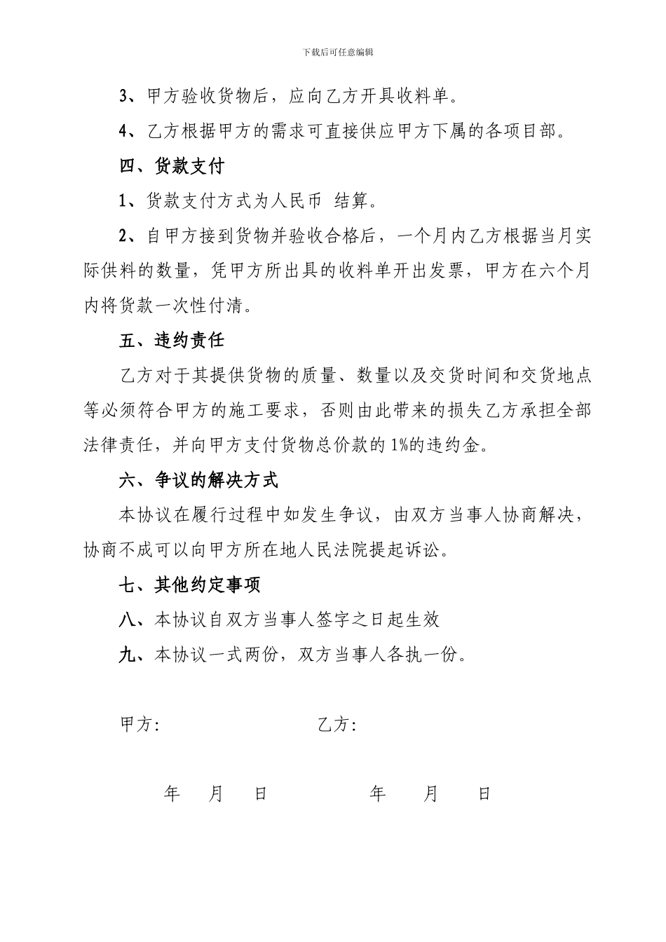 建筑材料供货协议书_第2页