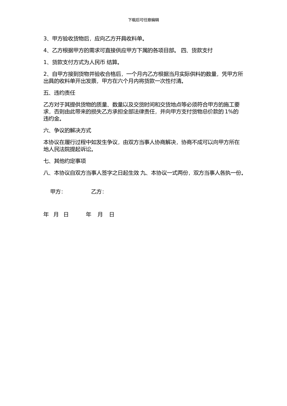 建筑材料供货协议书_第2页