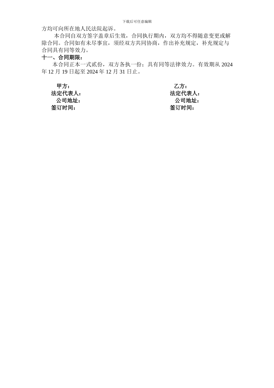 建筑材料合同_第2页