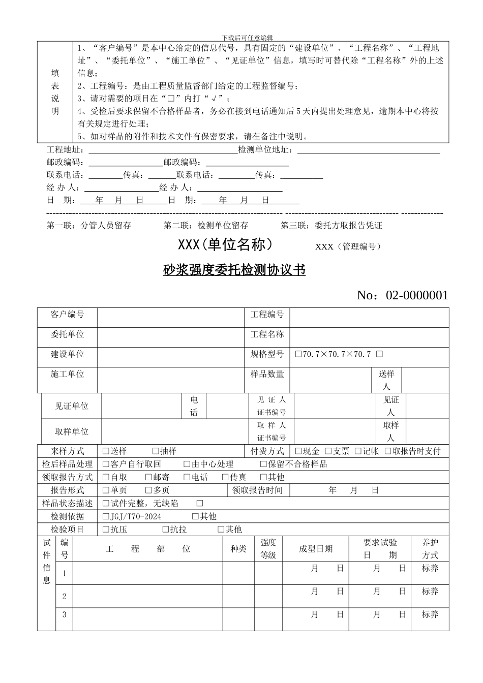 建筑材料检测委托协议书_第2页