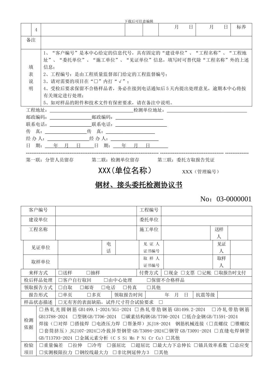 建筑材料检测委托协议书_第3页