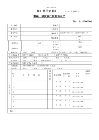 建筑材料检测委托协议书