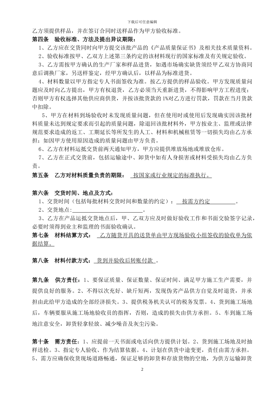 建筑材料购销合同(样本)_第2页