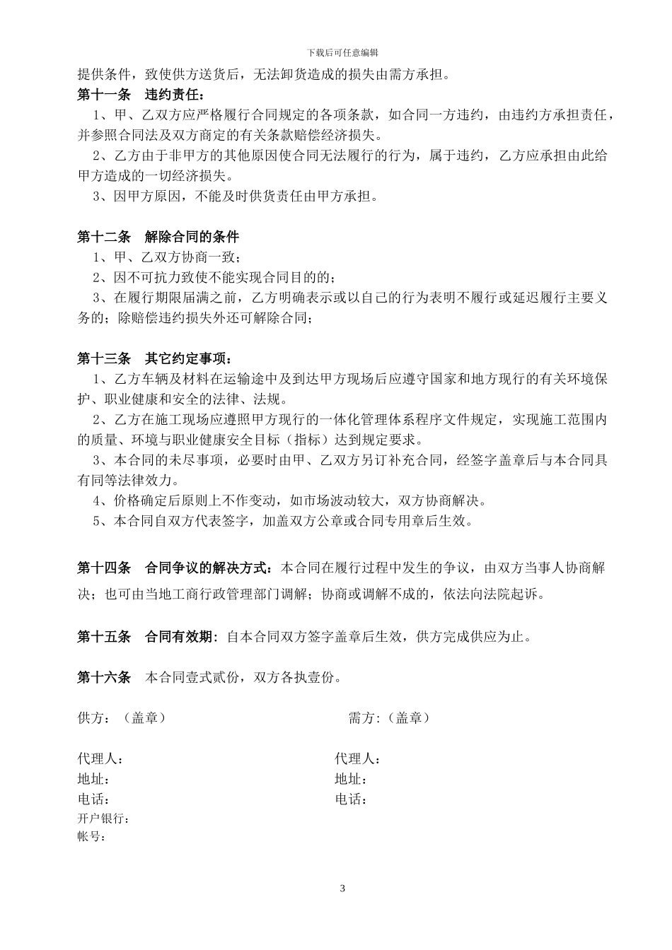 建筑材料购销合同(样本)_第3页