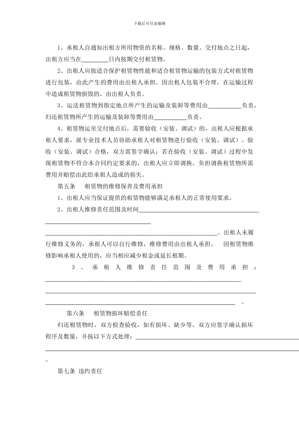 建筑材料租赁合同和使用说明_第2页