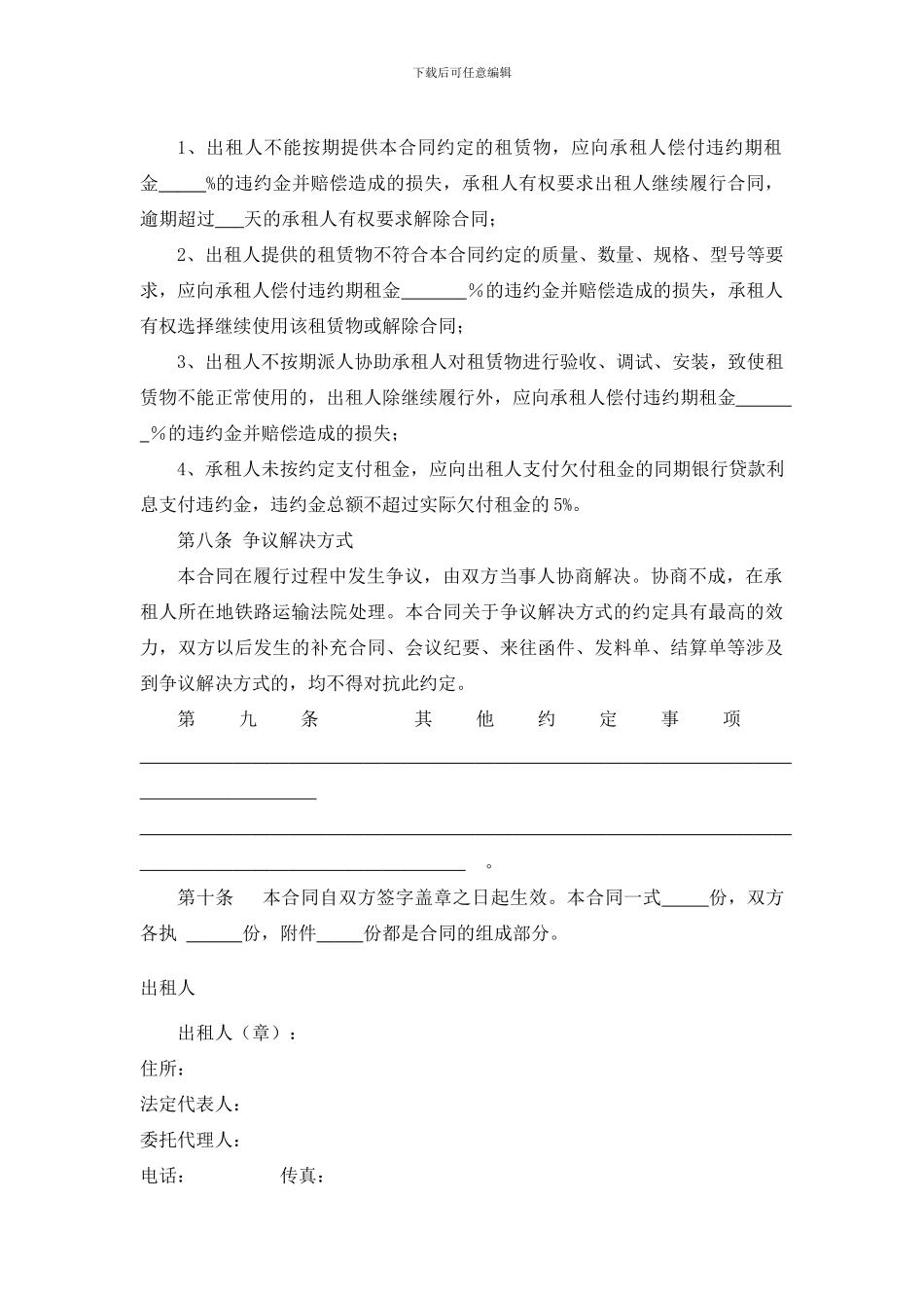 建筑材料租赁合同和使用说明_第3页