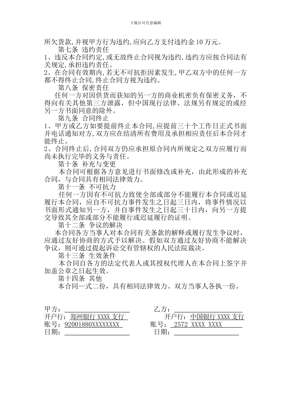 建筑材料购销合同_第2页