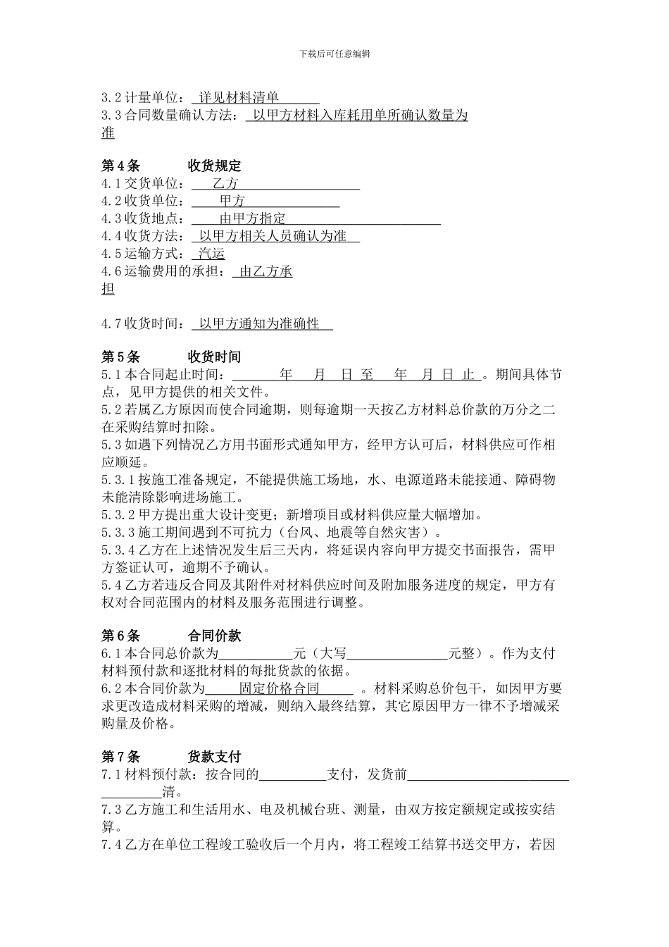 建筑材料购销合同_第2页